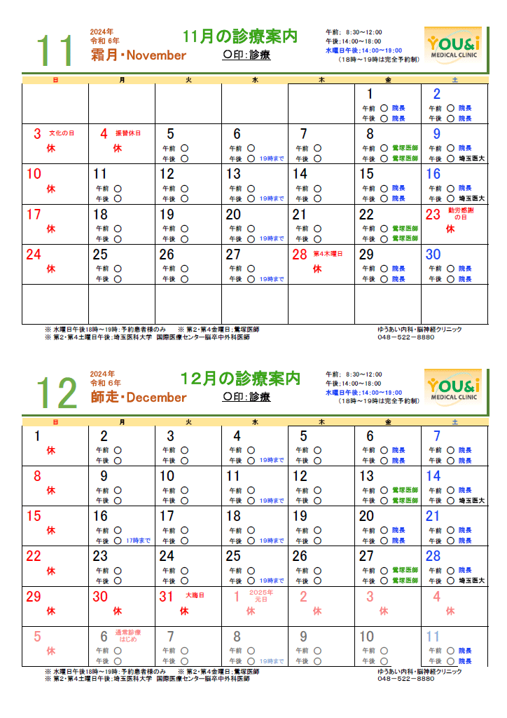 11,12月診療カレンダー