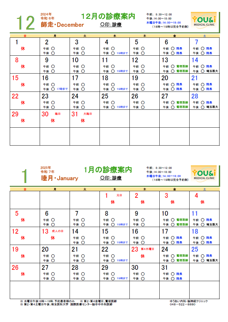 11,12月診療カレンダー