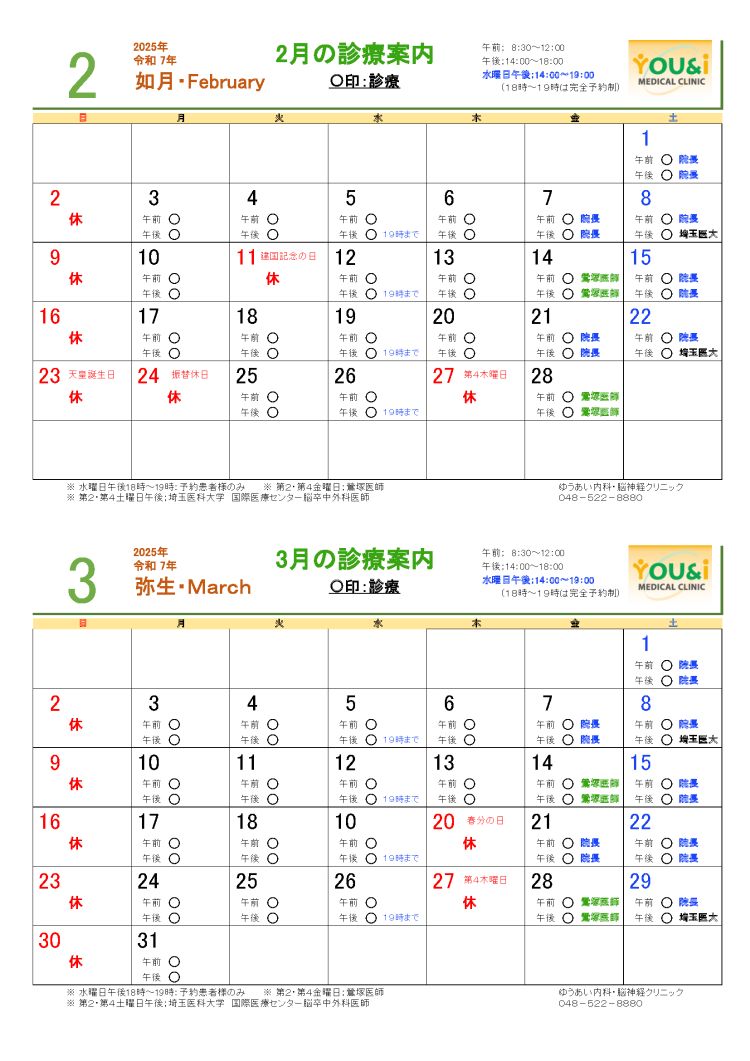 2,3月診療カレンダー