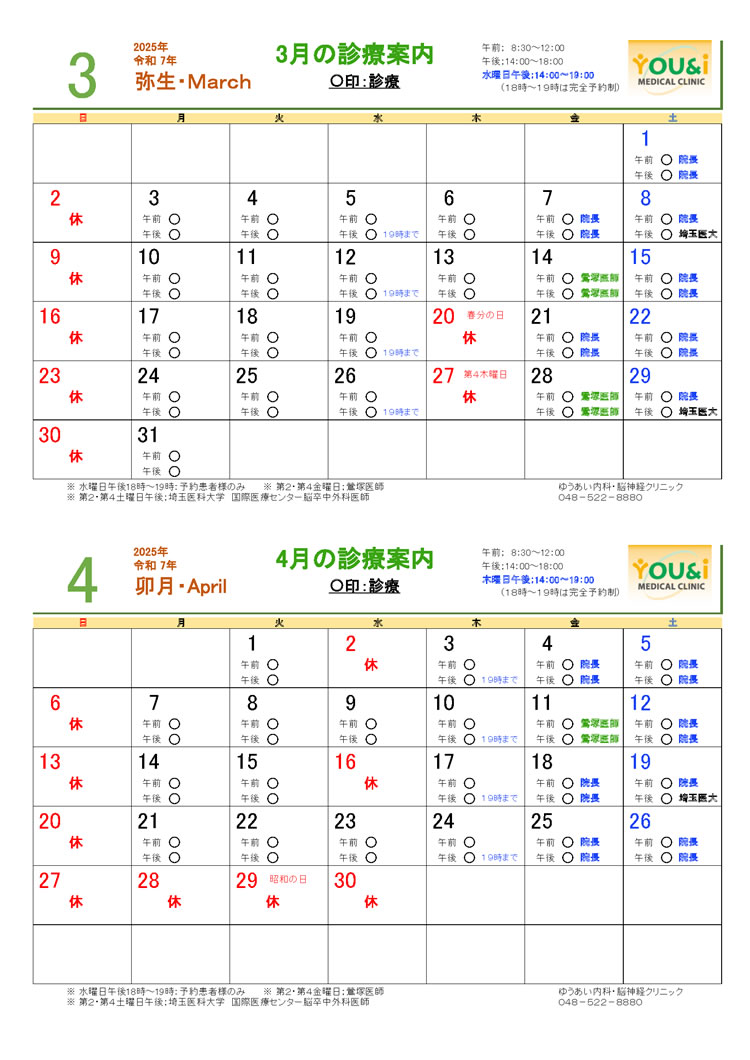 3,4月診療カレンダー